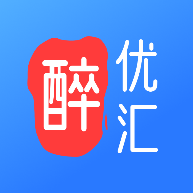 醉優(yōu)匯(酒水信息)