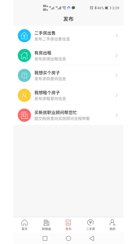 邳州房产网App截图2
