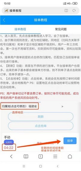 聚力任务平台截图2