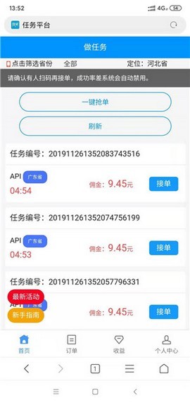 聚力任务平台截图4