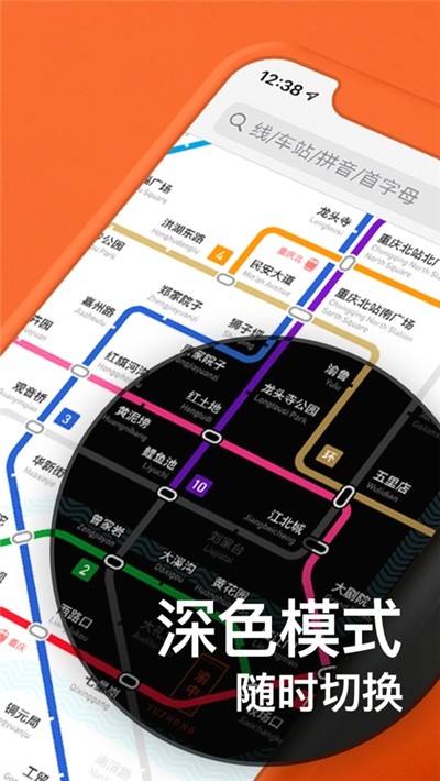 重庆地铁通截图2