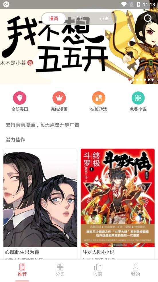 亲亲漫画旧版免费阅读下载截图3