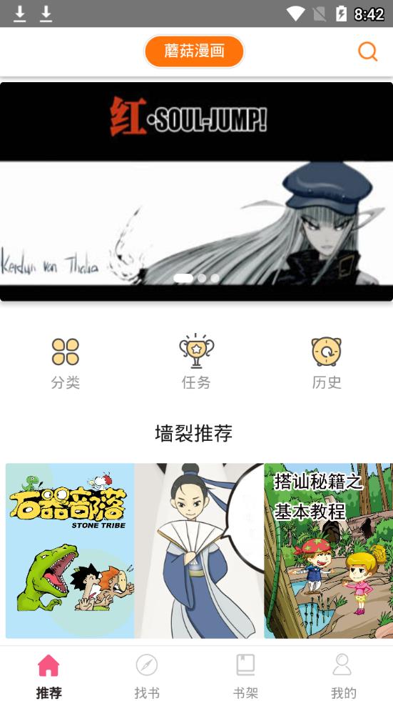 蘑菇漫画在线看截图2