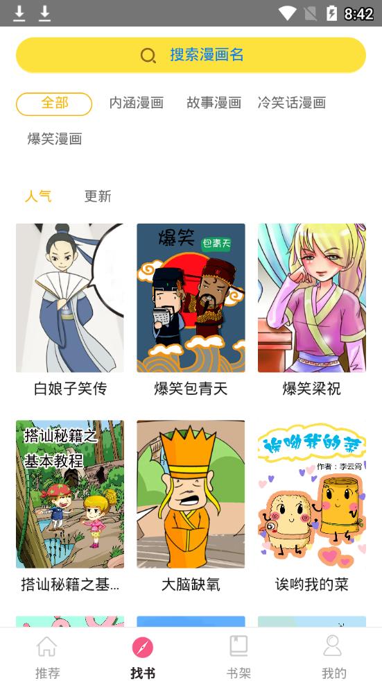 蘑菇漫画在线看截图3