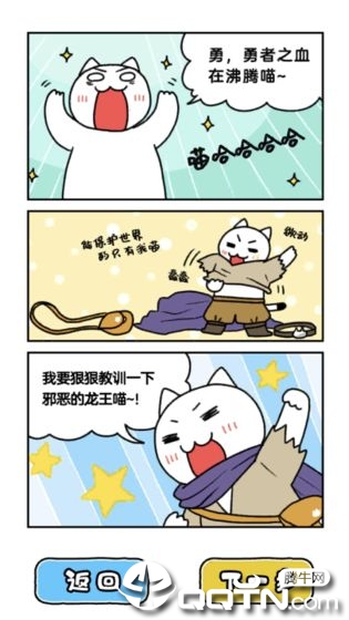 白猫与龙王城截图4