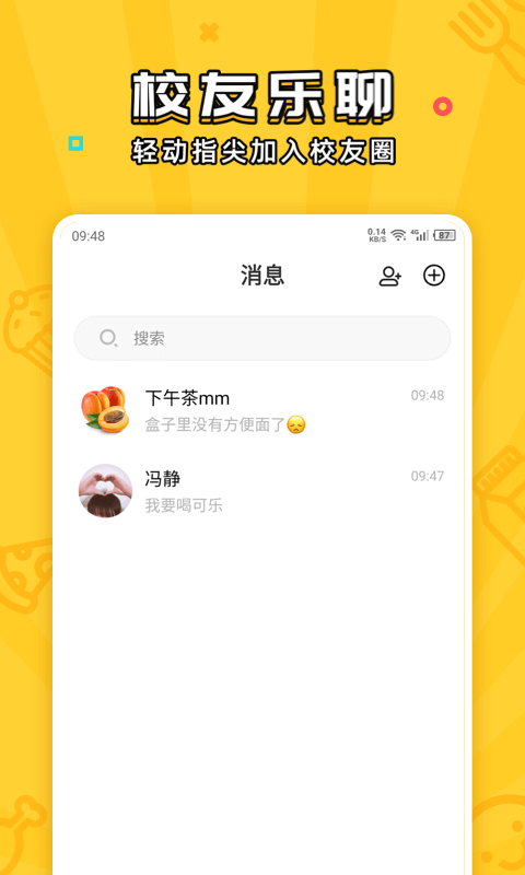 舍友零食盒子截图2