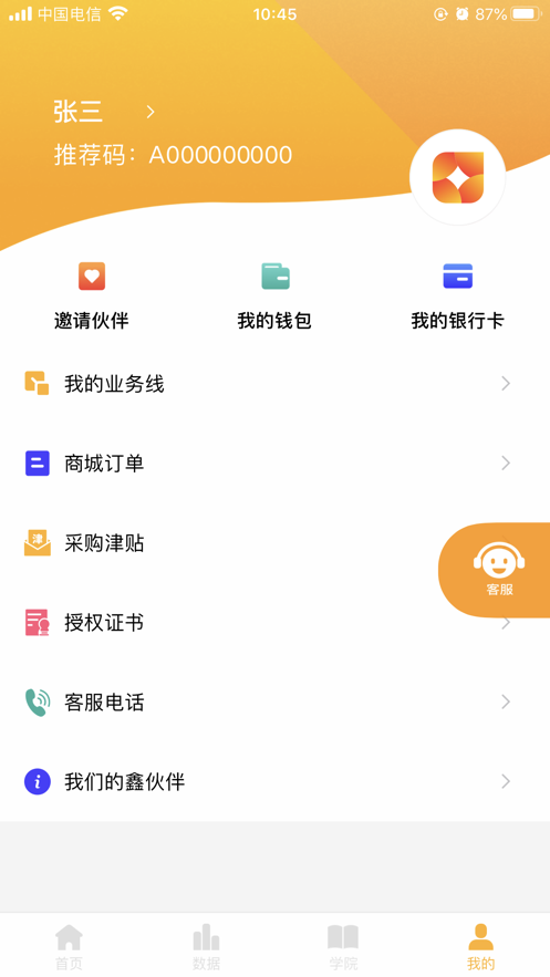 鑫伙伴截图3