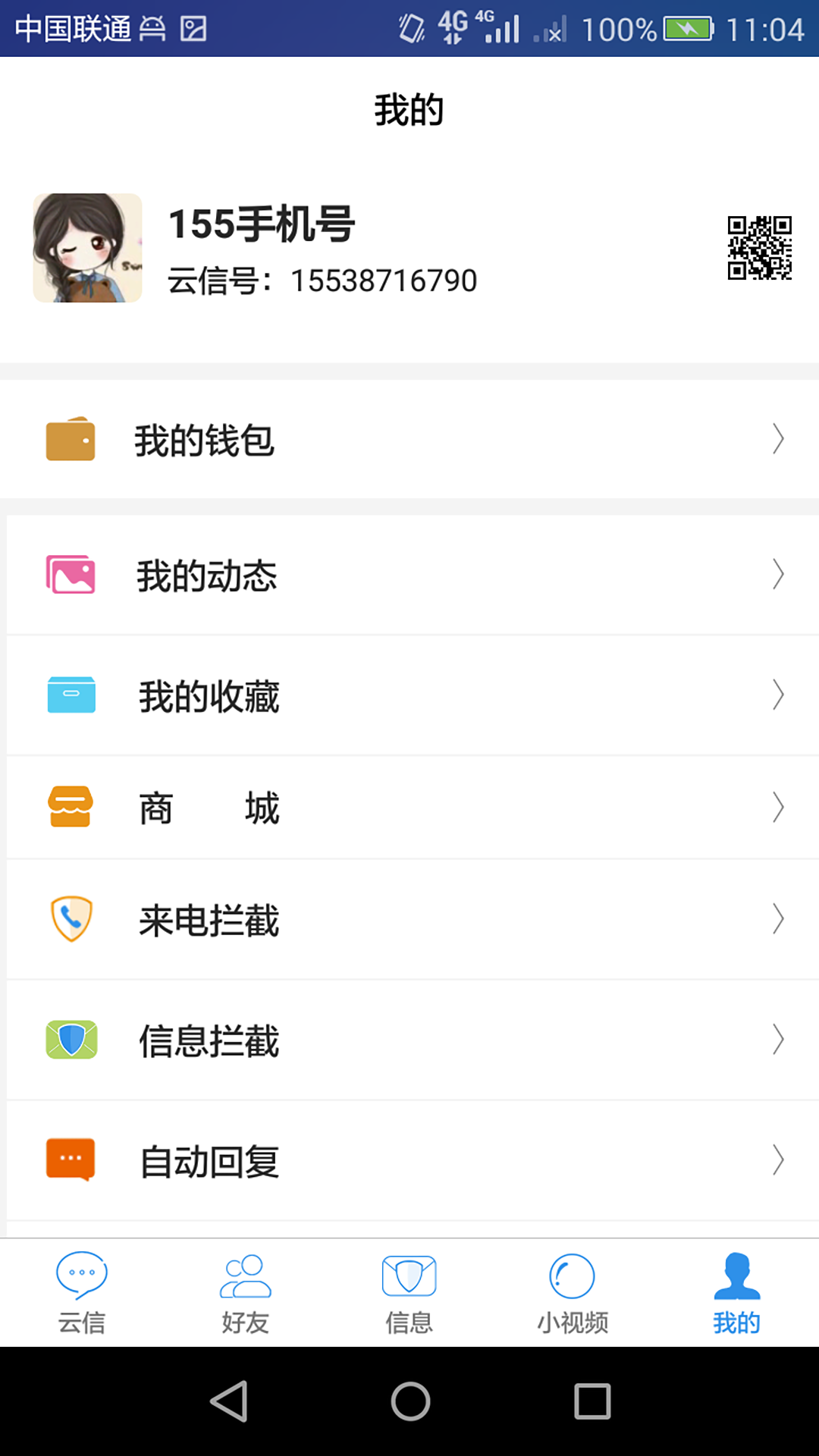 云信App-线上聊天截图4