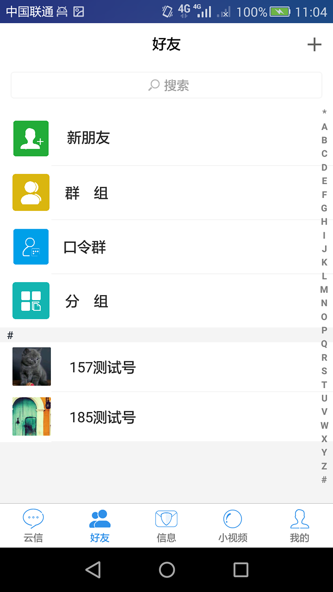 云信App-线上聊天截图1