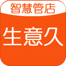 生意久进销存会员管理App