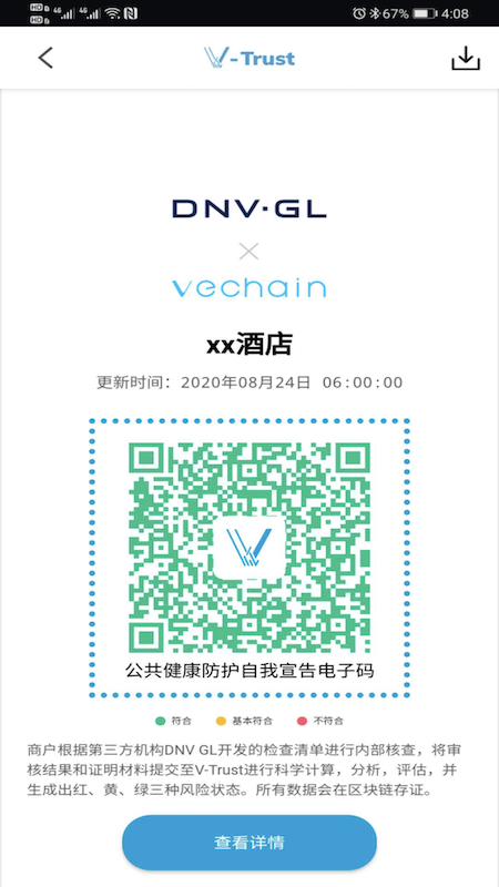 V-Trust(唯信公共健康防护管理平台)截图4