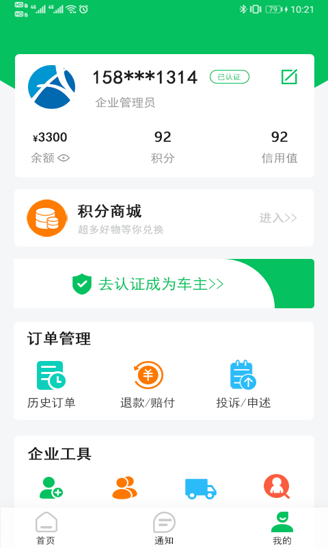 纵运(货运派单)截图3