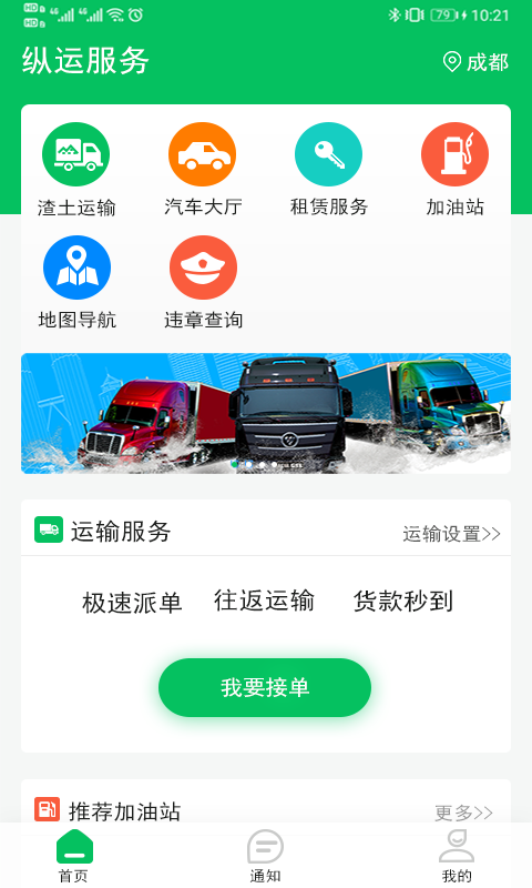 纵运(货运派单)截图1