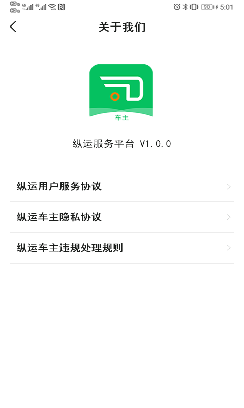 纵运(货运派单)截图4