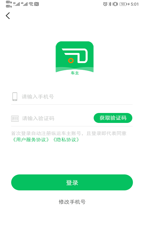 纵运(货运派单)截图5