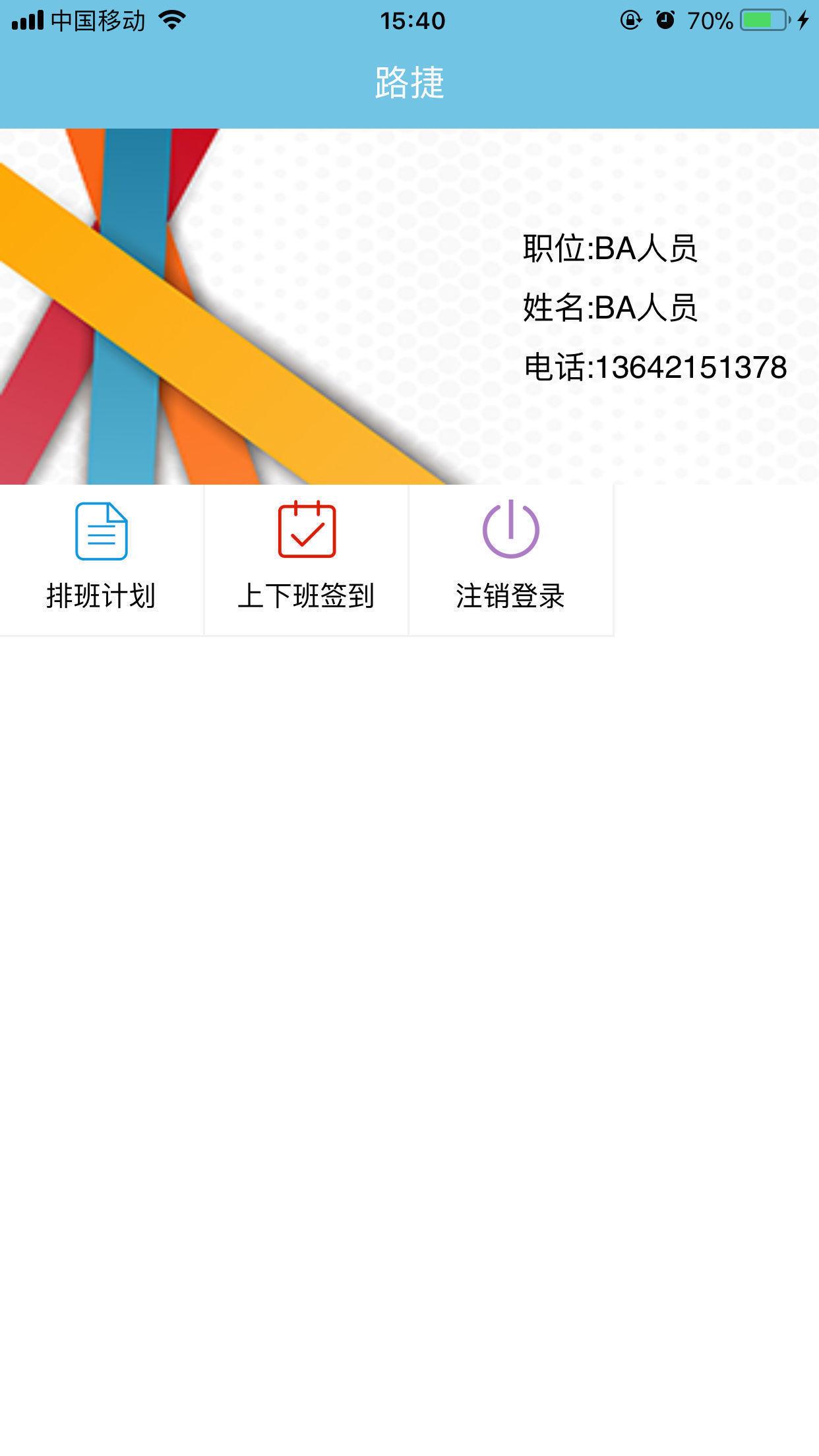 BA管理App截图3