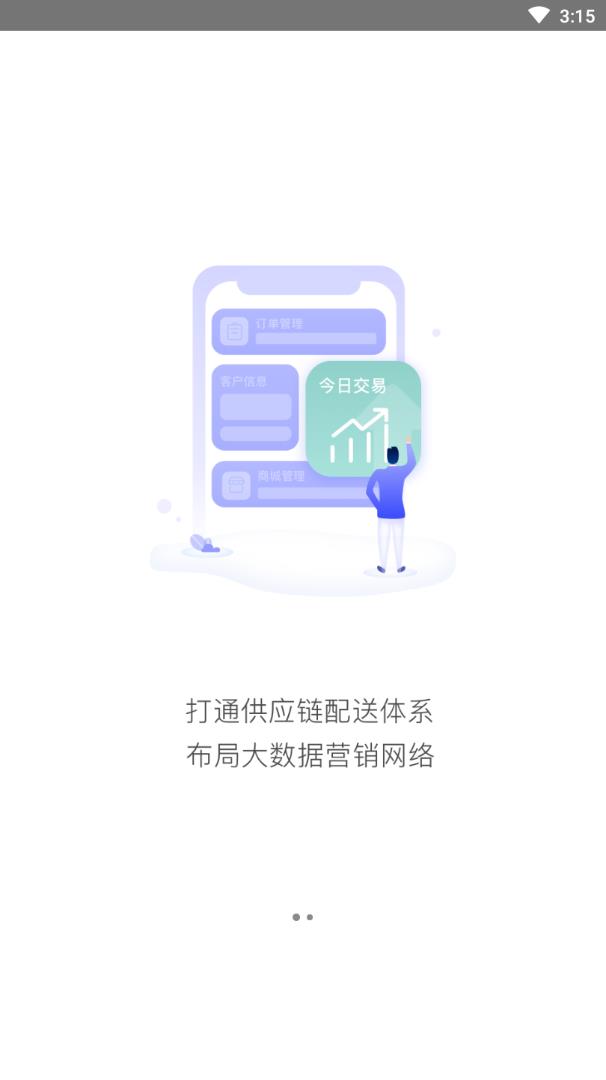 快销网(生意管理)截图2