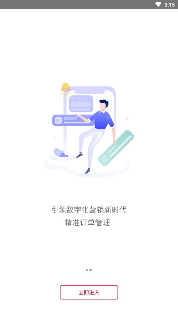 快销网(生意管理)截图3