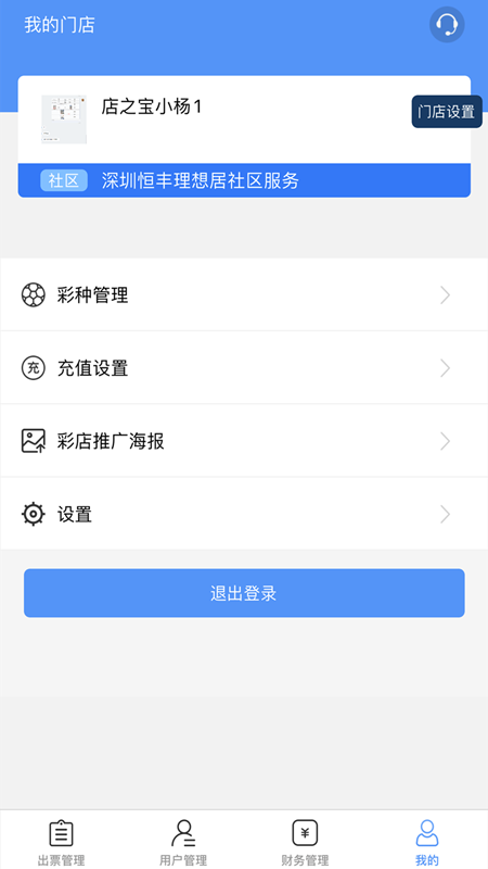 店彩管理App下载截图4
