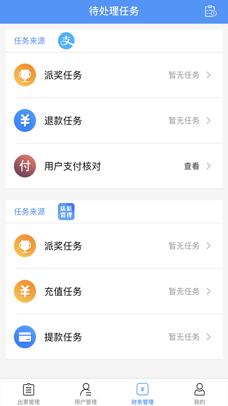 店彩管理App下载截图2