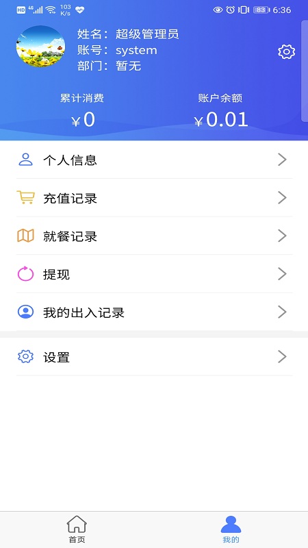 食堂管理App截图2