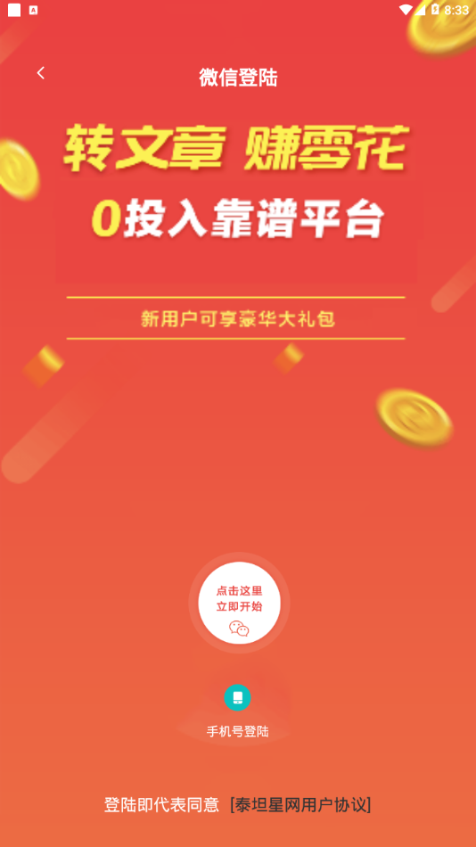 泰坦星网截图4