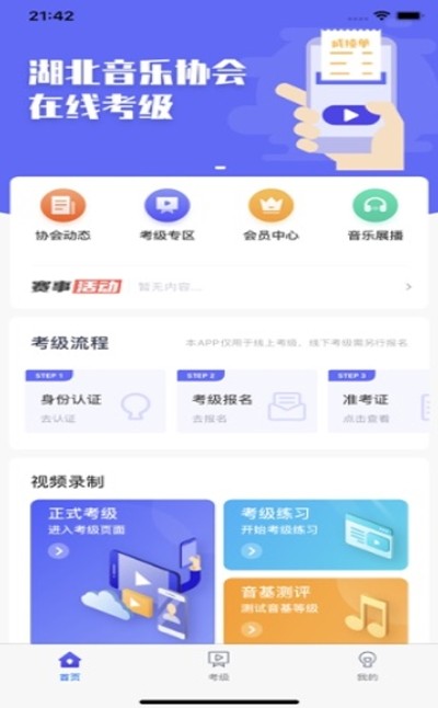 湖北音协在线截图2