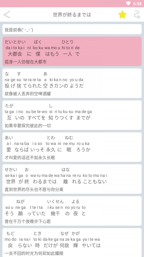 学唱日语歌的截图3