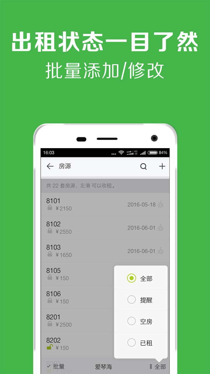 租房管理App截图1