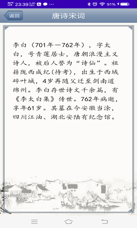 智学诗词截图4