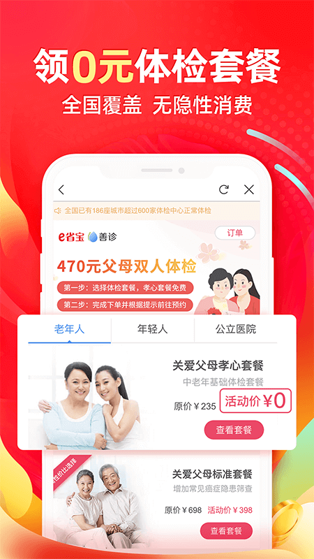 e省宝截图5