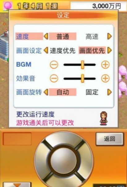 财阀都市开罗版截图1