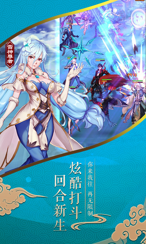 武龙争道雪鹰帝君星耀版截图2