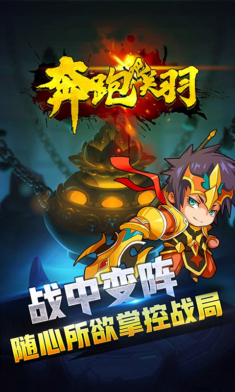 奔跑吧关羽无限版截图2