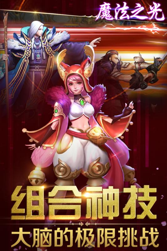 魔法之光放置LOL截图3