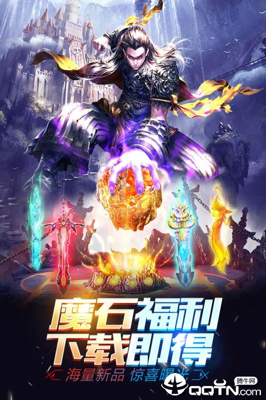 魔域掉魔石版截图1