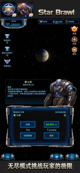 星际逆战2中文版截图2