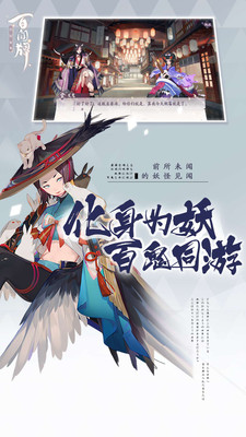 阴阳师百闻牌小米版截图1