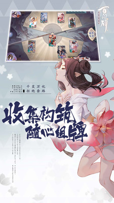 阴阳师百闻牌小米版截图4