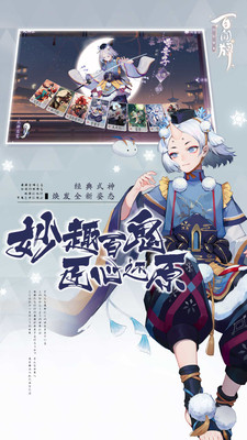 阴阳师百闻牌小米版截图3