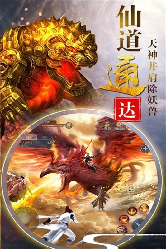 神仙劫OPPO版截图5