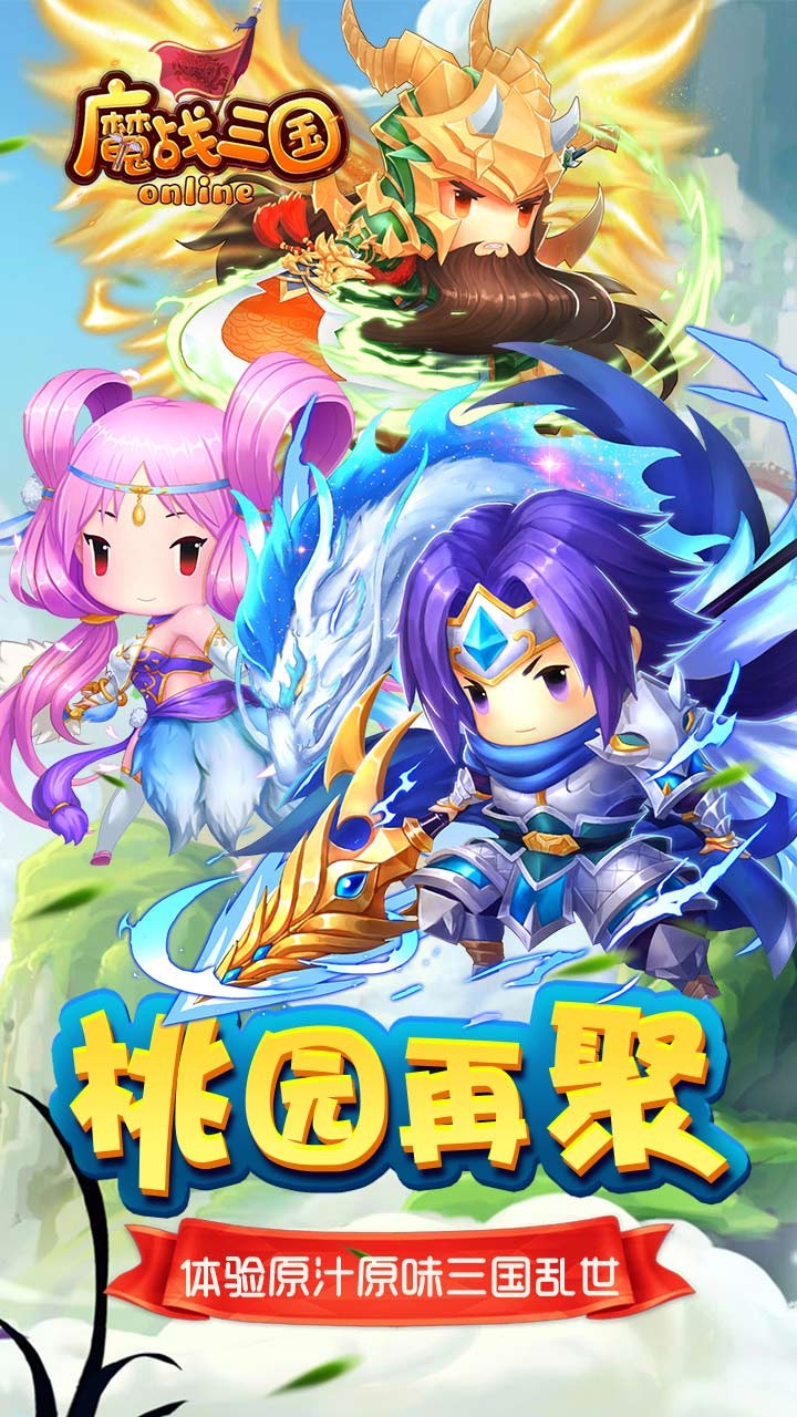 魔战三国online果盘版截图1