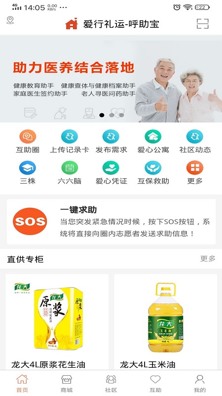 呼助宝截图5