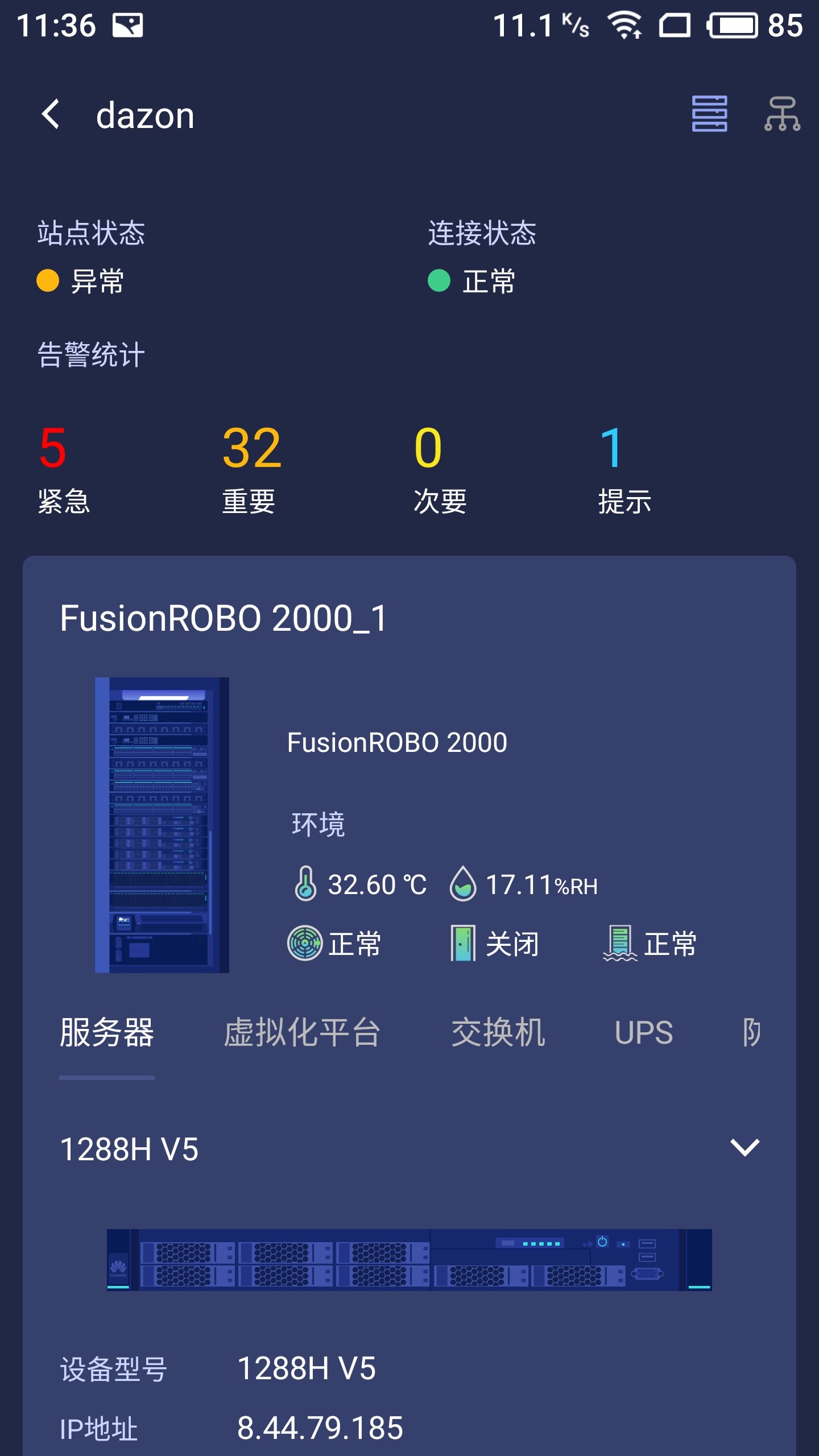 华为FusionCube截图2