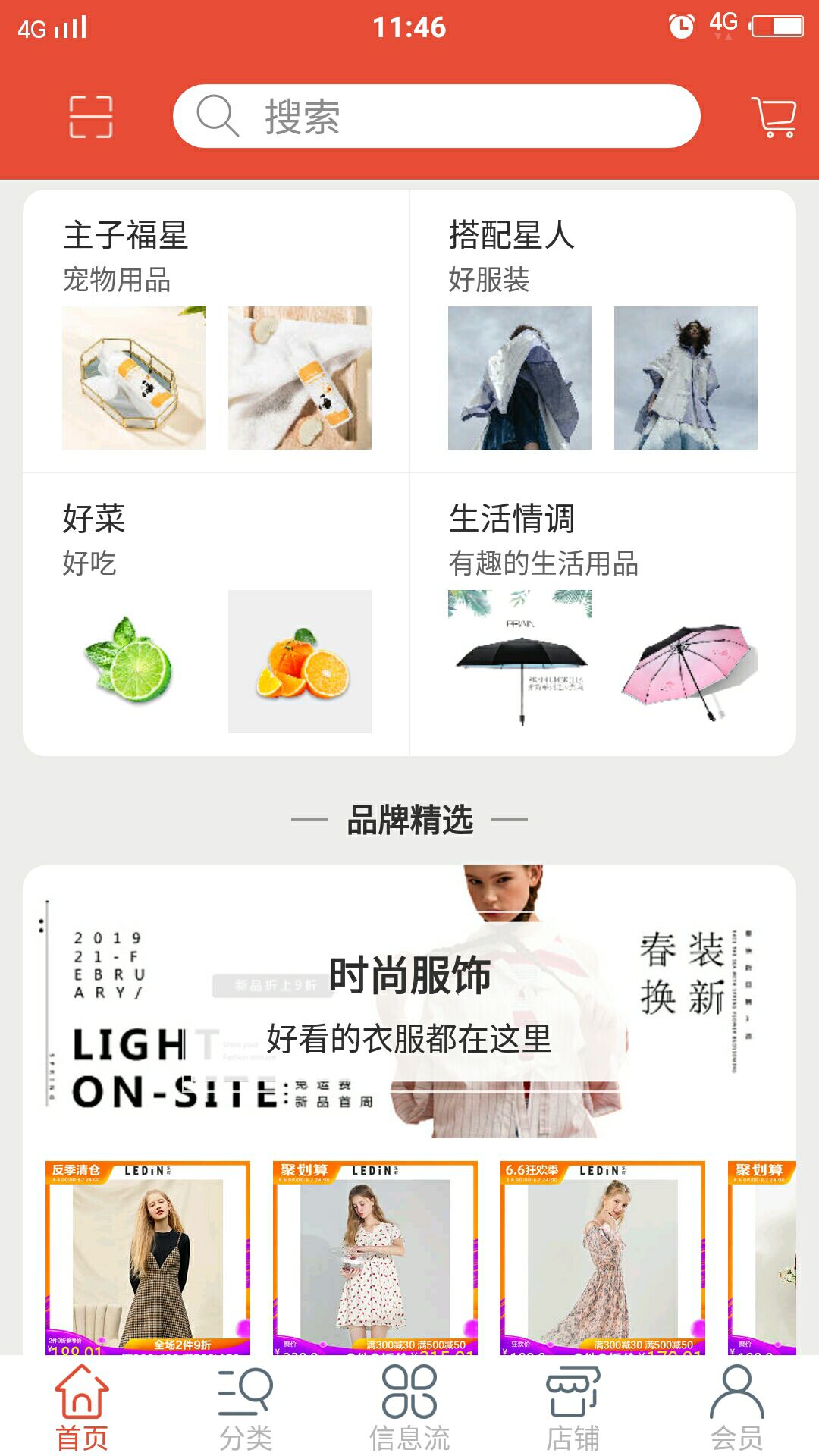 我的商城截图1