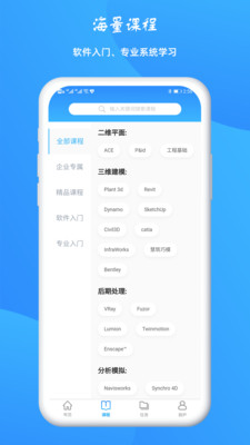 BIM大课堂企业版截图3