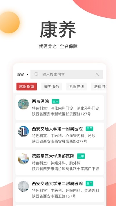 金税桑榆老干部客户端截图2