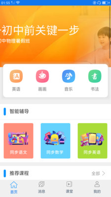 万新课堂截图2