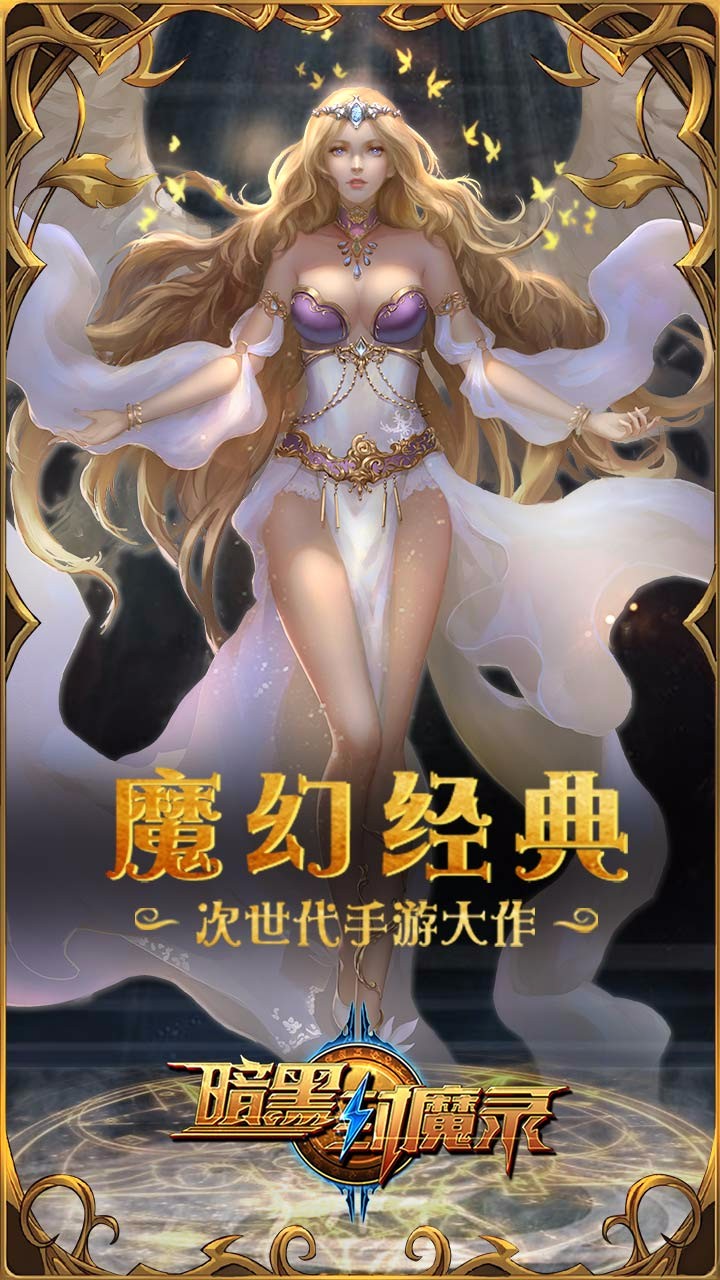 暗黑封魔录无敌秒杀版截图1