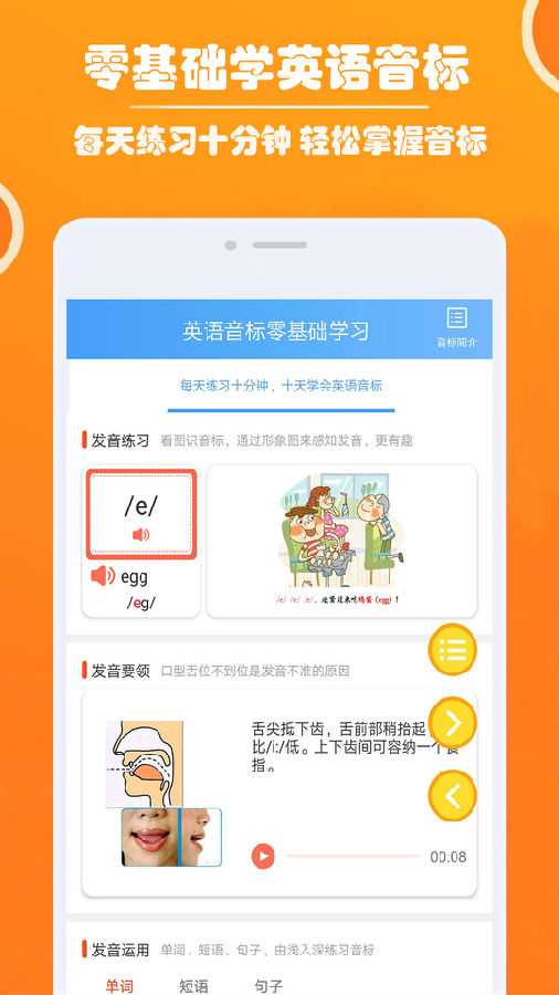 零基础英语音标截图1